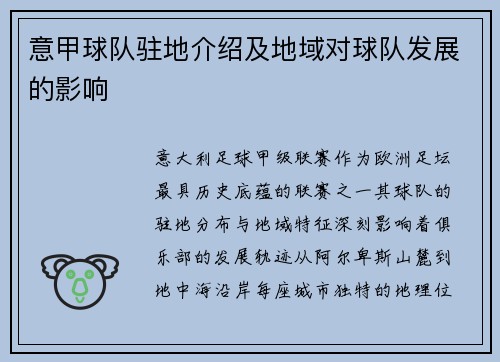 意甲球队驻地介绍及地域对球队发展的影响