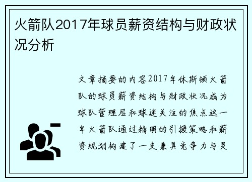 火箭队2017年球员薪资结构与财政状况分析