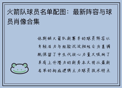 火箭队球员名单配图：最新阵容与球员肖像合集