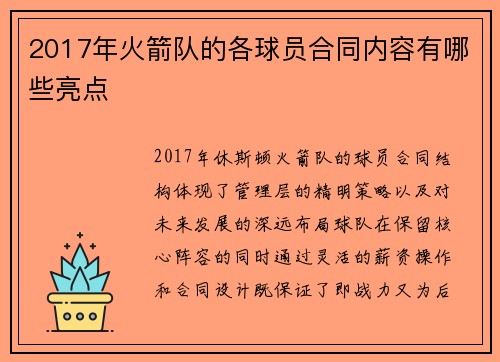 2017年火箭队的各球员合同内容有哪些亮点