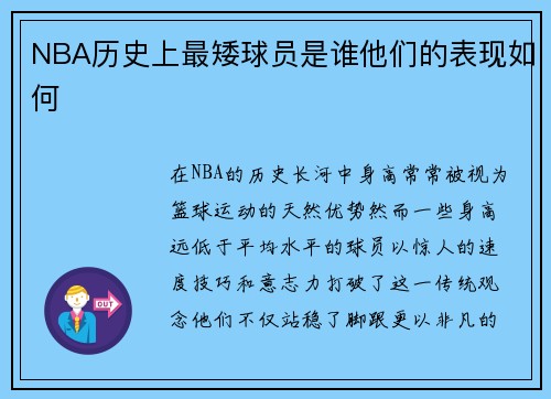 NBA历史上最矮球员是谁他们的表现如何